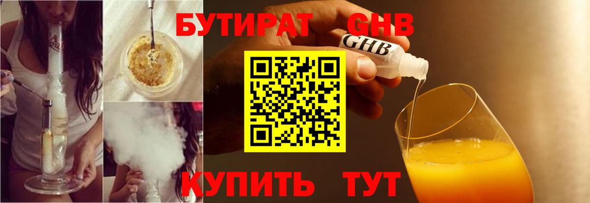 Стрежевой  БУТИРАТ BDO  Вход с VPN 