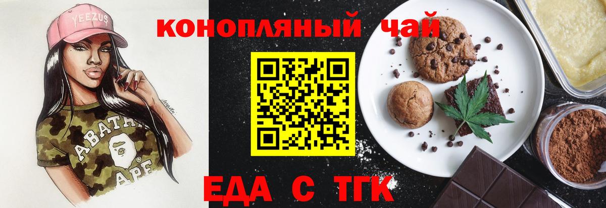 Печенье с ТГК конопля  Вход с VPN  Стрежевой 
