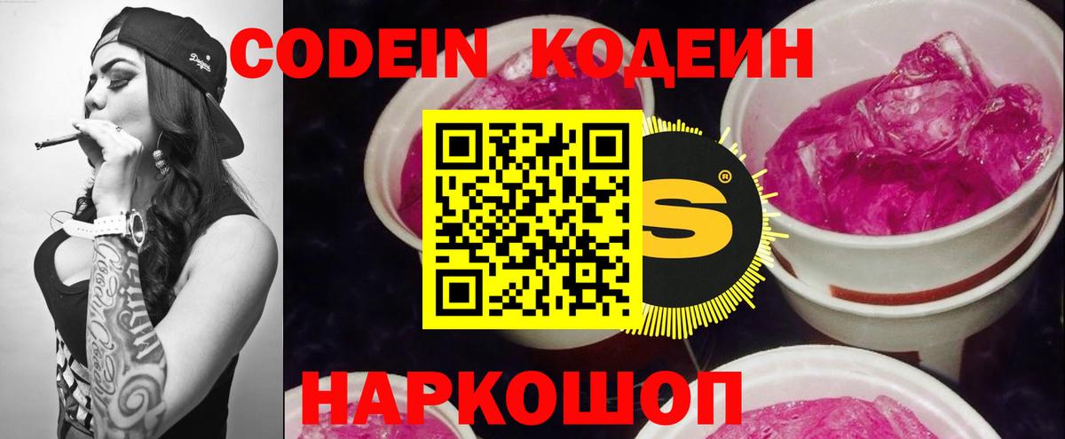 Кодеин напиток Lean (лин) Стрежевой