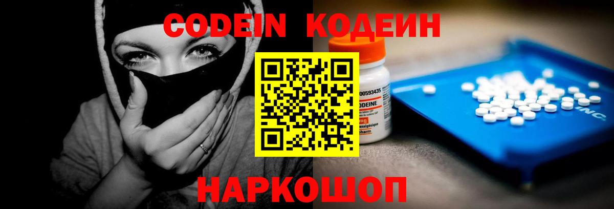 Кодеиновый сироп Lean напиток Lean (лин)  Вход с VPN  Стрежевой  Кодеиновый сироп Lean Purple Drank 