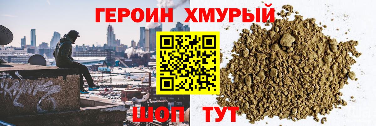 Героин хмурый  ГЕРОИН  Стрежевой  Вход с VPN 