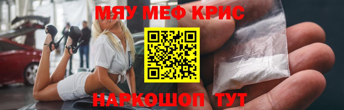 МЯУ-МЯУ  Меф 4 MMC  Меф  Вход с VPN  Меф мука  Стрежевой 