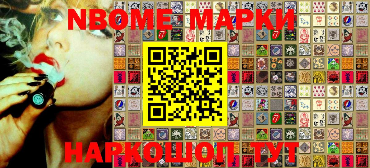 Марки N-bome 1,5мг  Вход с VPN  Стрежевой 